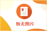 浙江中國(guó)小商品城集團(tuán)股份有限公司原董事長(zhǎng)金方平因涉嫌受賄被起