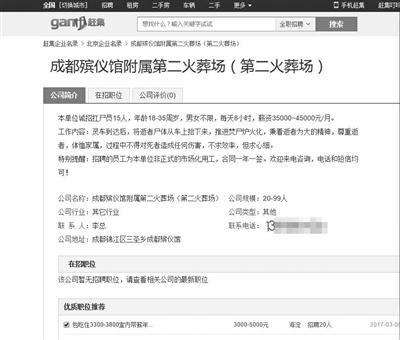 網(wǎng)上驚險高薪招聘“扛尸員”假信息 被騷擾者曾接上千電話